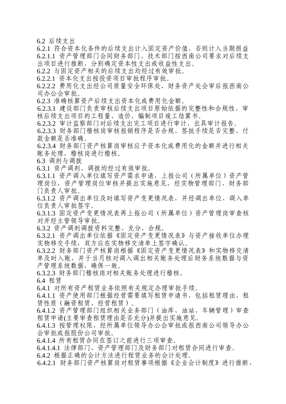 固定资产日常管理控制程序_第3页