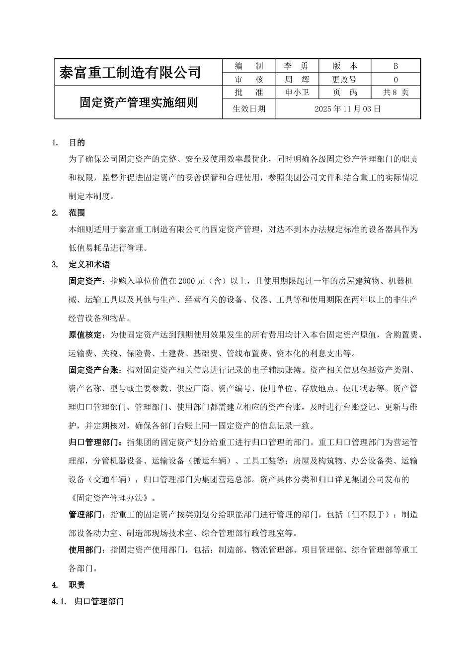 固定资产管理实施细则_第3页