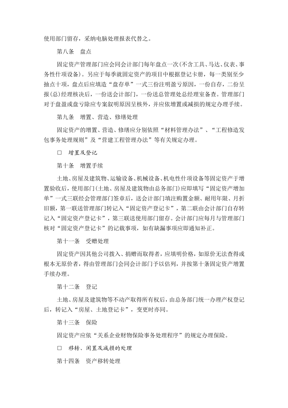 固定资产管理制度_第2页