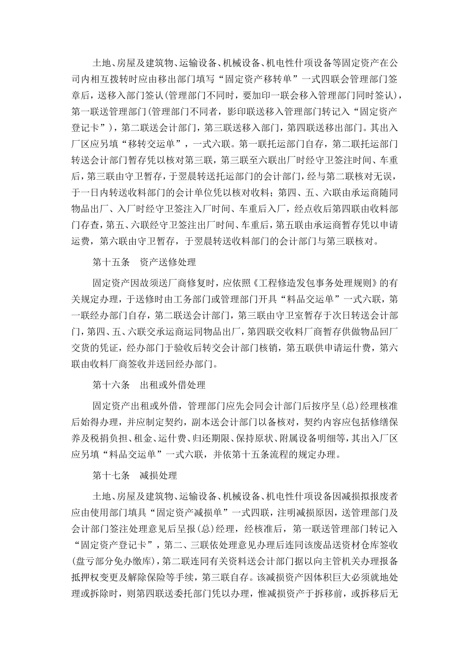 固定资产管理制度_第3页