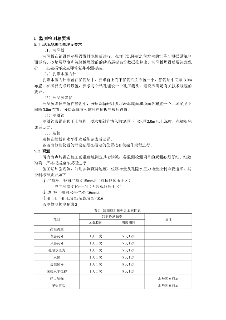 固戍污水处理厂软基处理监测及检测_第2页