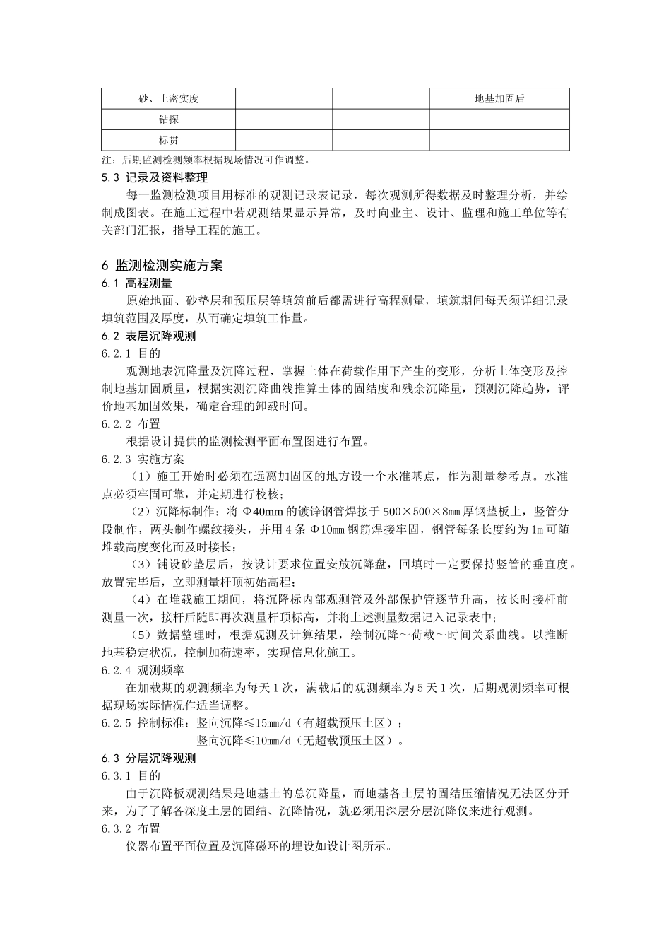 固戍污水处理厂软基处理监测及检测_第3页