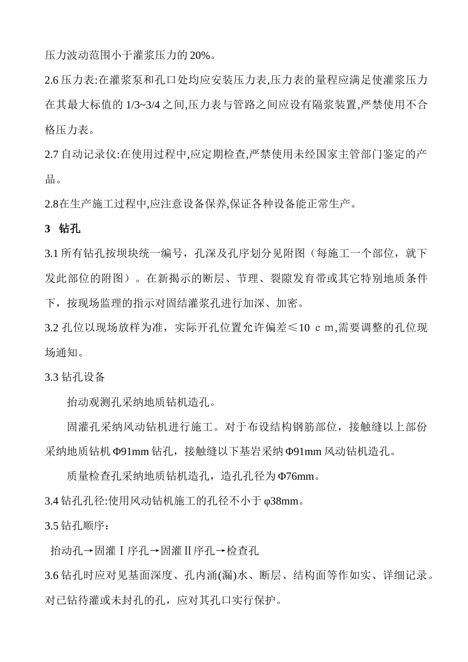 固结灌浆作业指导书_第2页