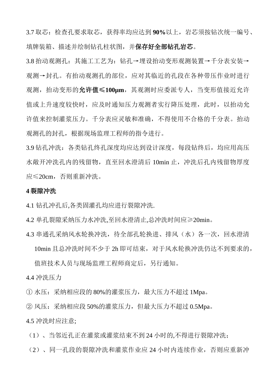 固结灌浆作业指导书_第3页