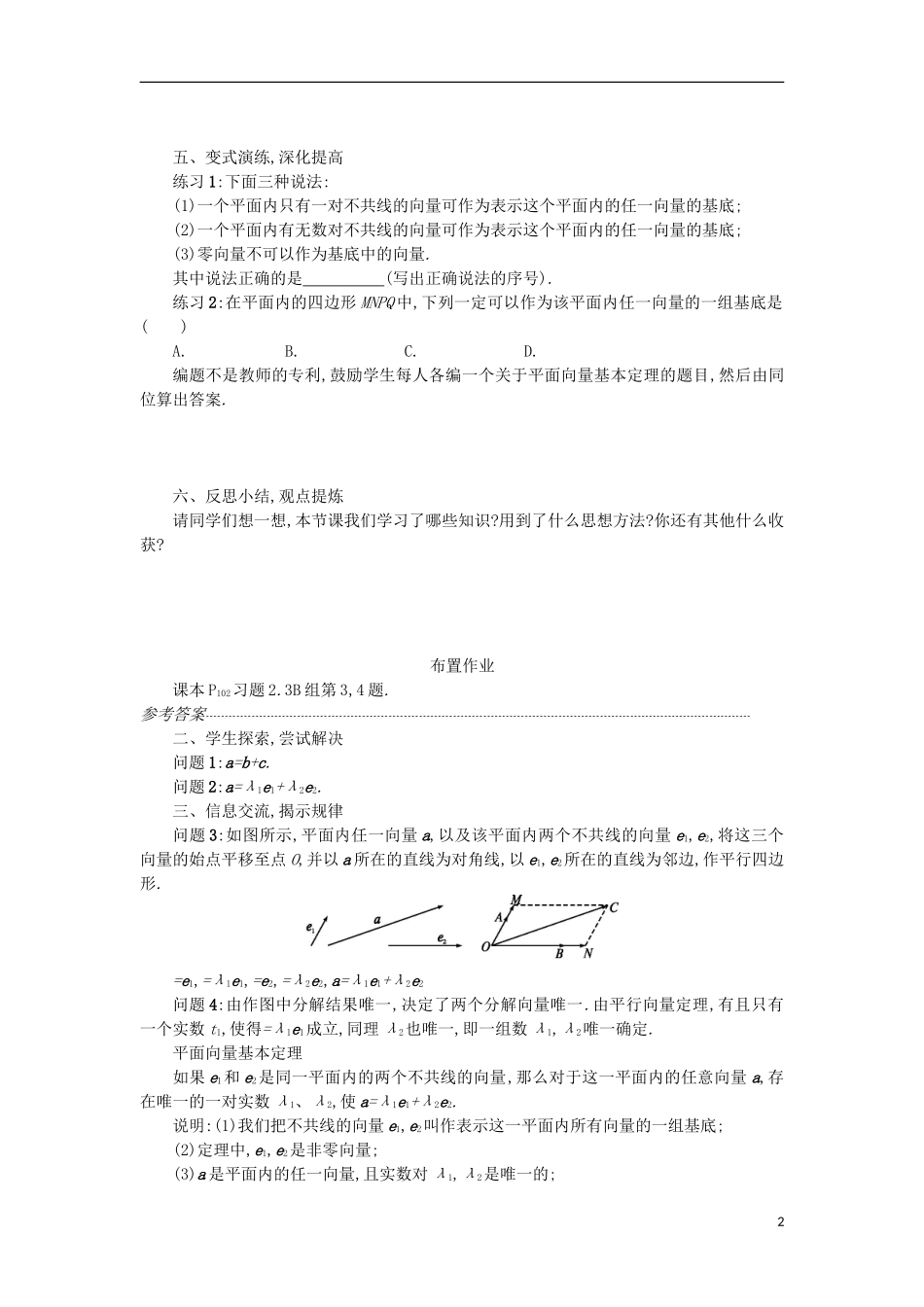 高中数学 2.3.1平面向量的基本定理及坐标表示学案设计 新人教A版必修4-新人教A版高二必修4数学学案_第2页