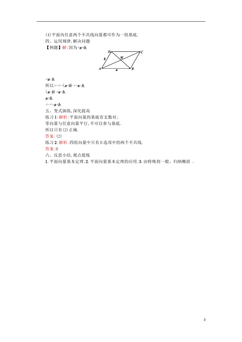 高中数学 2.3.1平面向量的基本定理及坐标表示学案设计 新人教A版必修4-新人教A版高二必修4数学学案_第3页