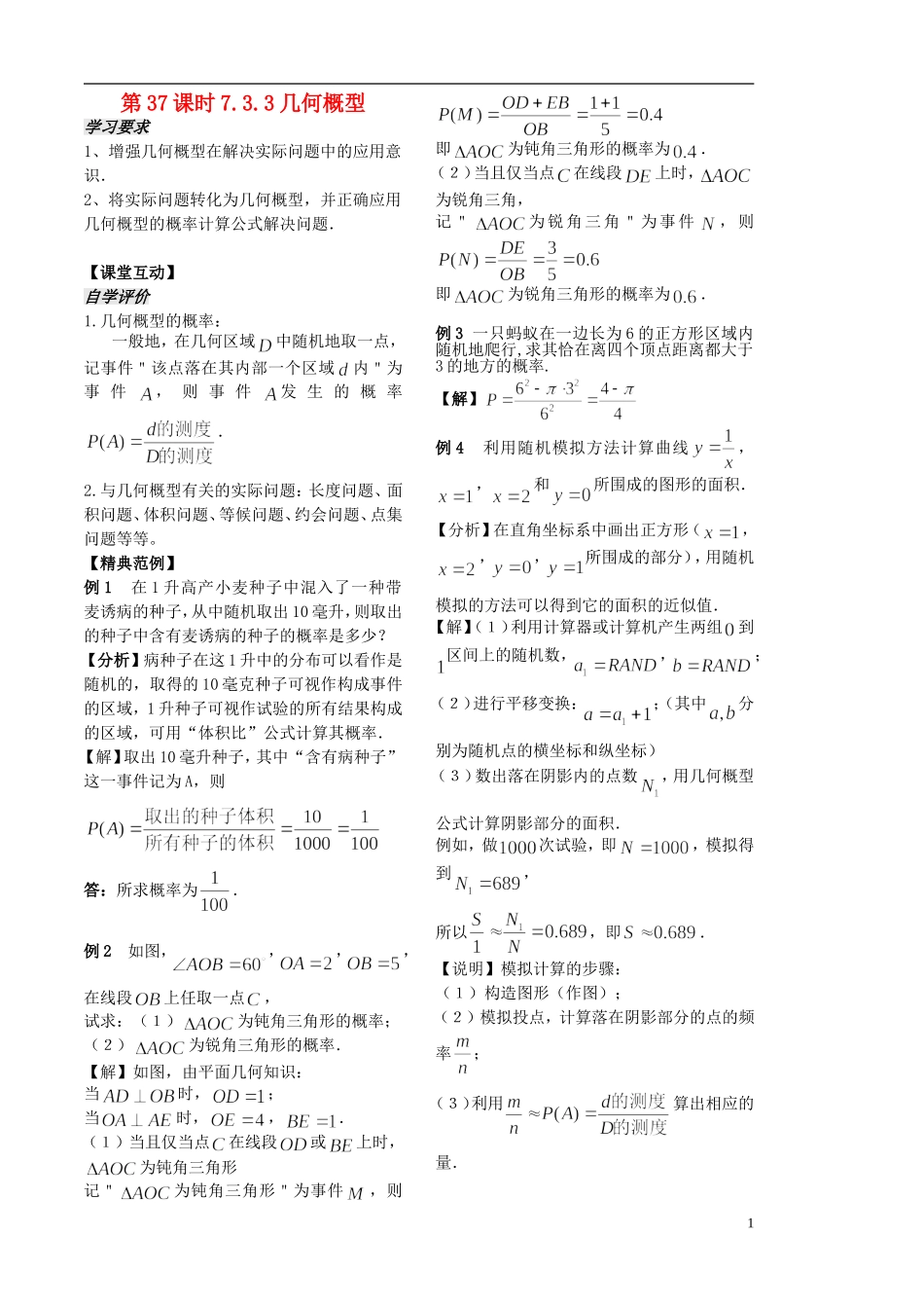 高中数学 3.3.3几何概型学案3 苏教版必修3-苏教版高二必修3数学学案_第1页