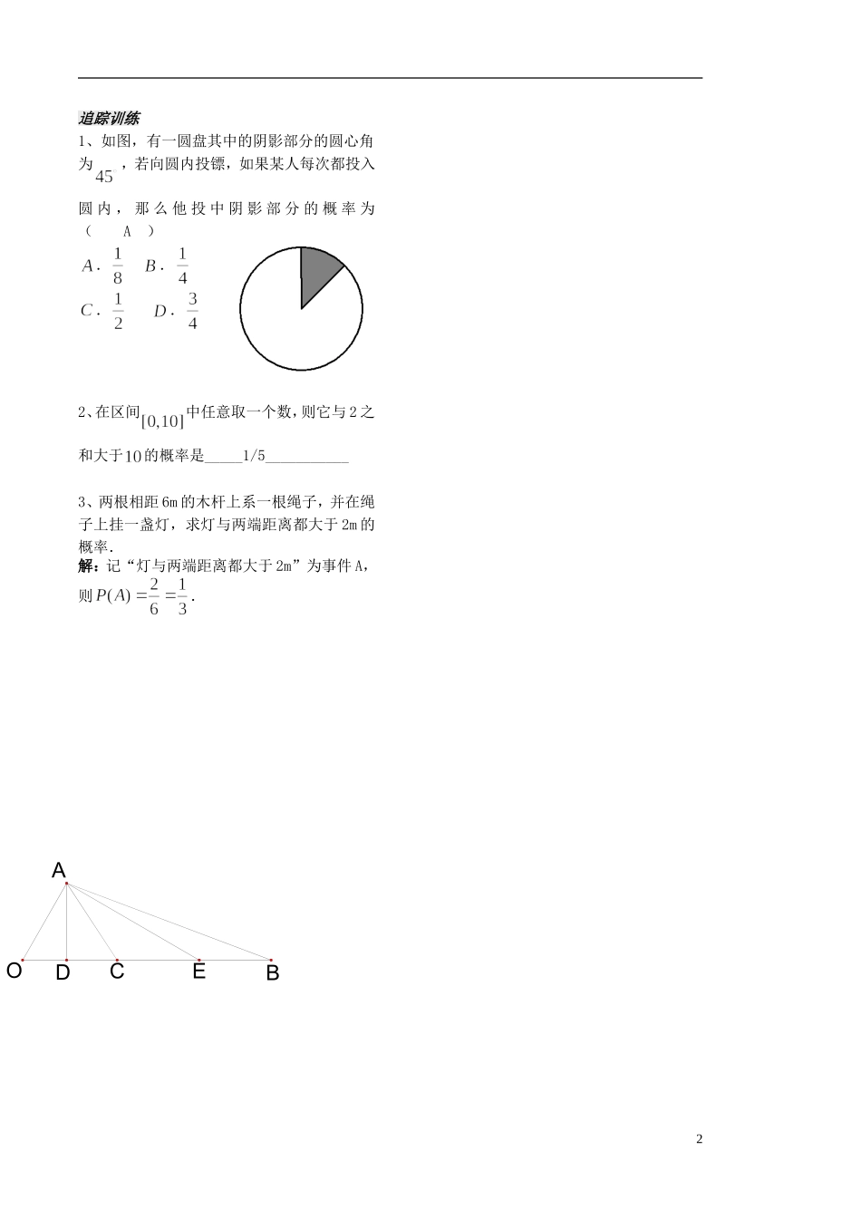 高中数学 3.3.3几何概型学案3 苏教版必修3-苏教版高二必修3数学学案_第2页