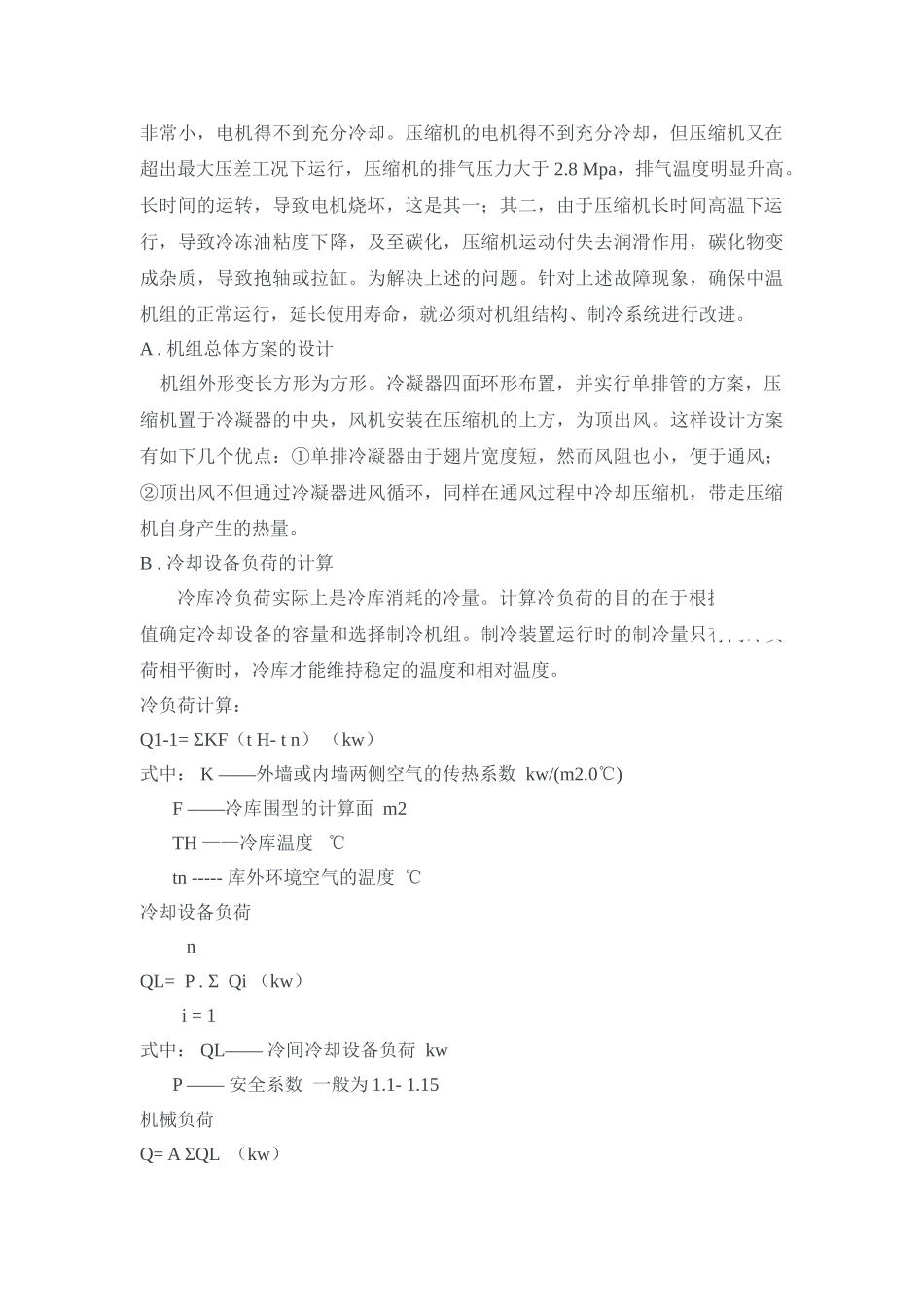 国产活塞式制冷机组设计-_第2页