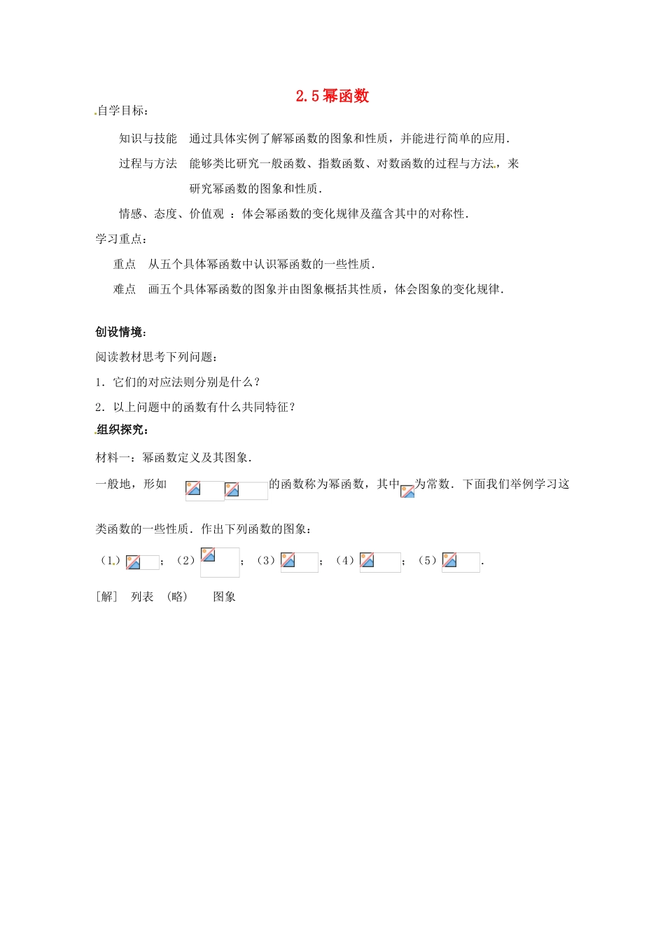 高中数学 2.5幂函数学案 北师大必修1_第1页