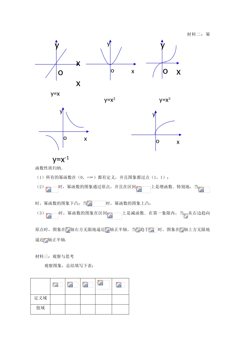 高中数学 2.5幂函数学案 北师大必修1_第2页