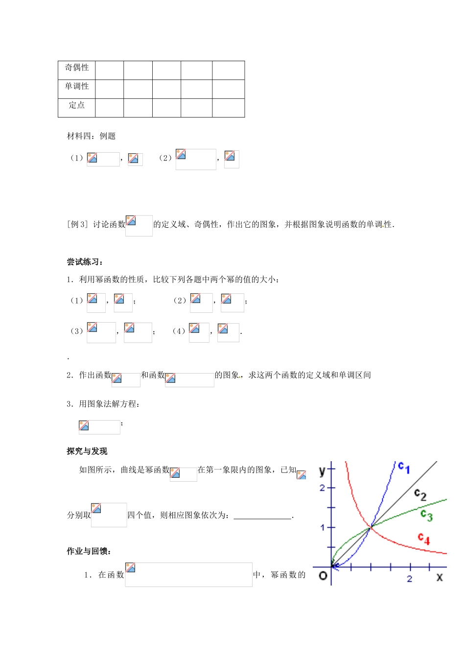 高中数学 2.5幂函数学案 北师大必修1_第3页