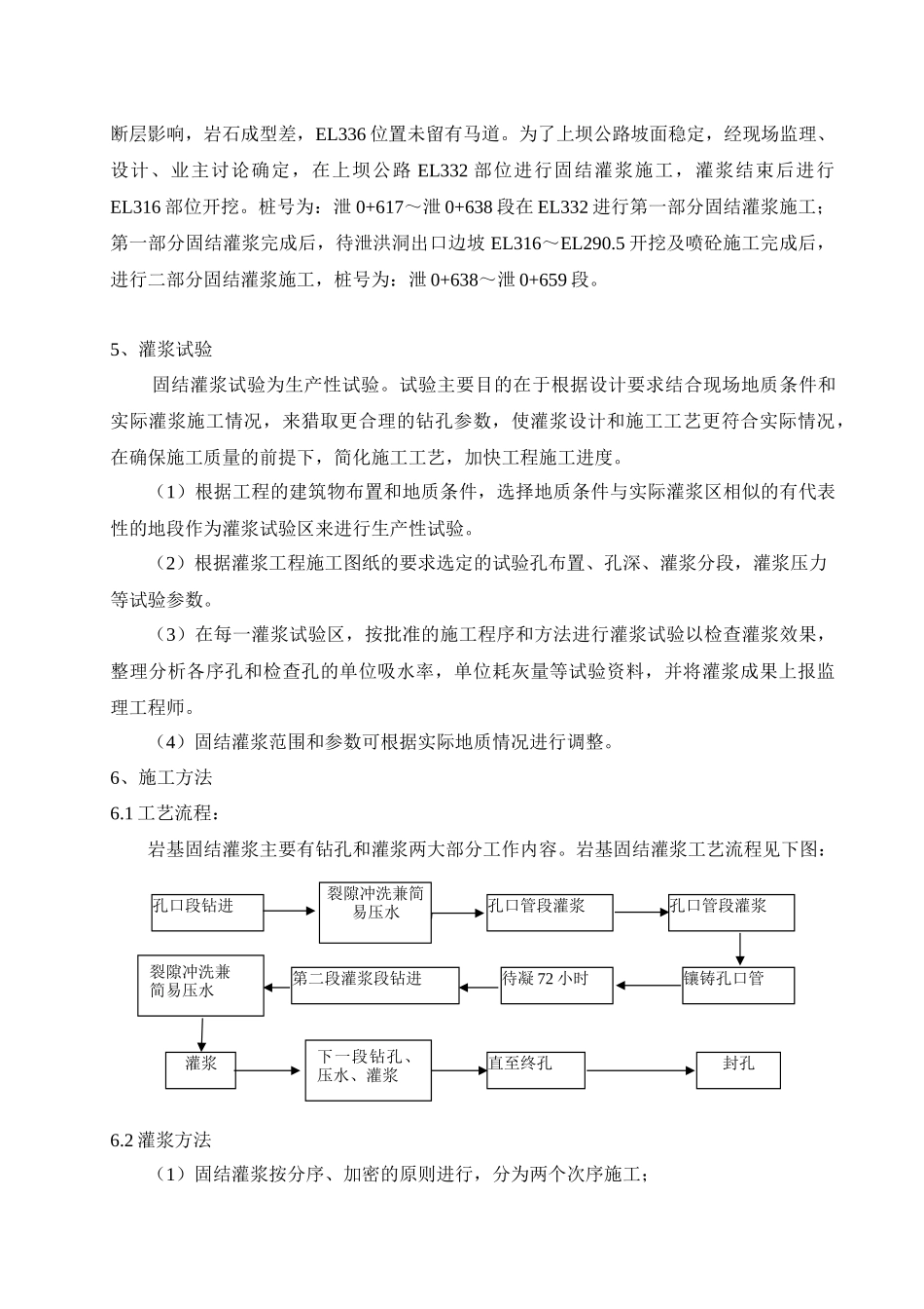 固结灌浆施工措施_第2页