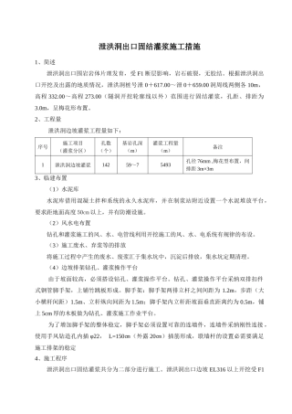 固结灌浆施工措施