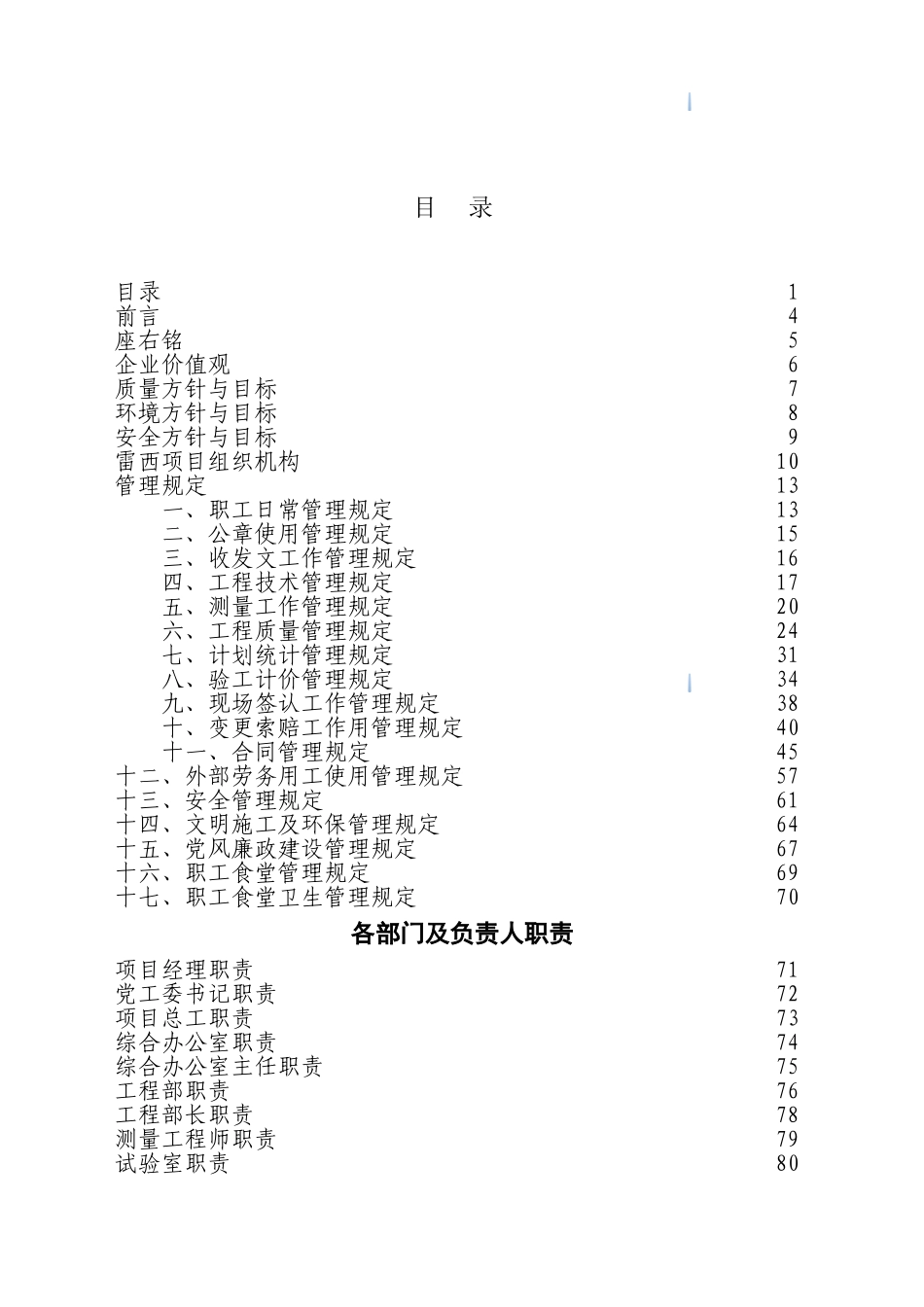国企建设集团工程项目管理规定汇编_第2页
