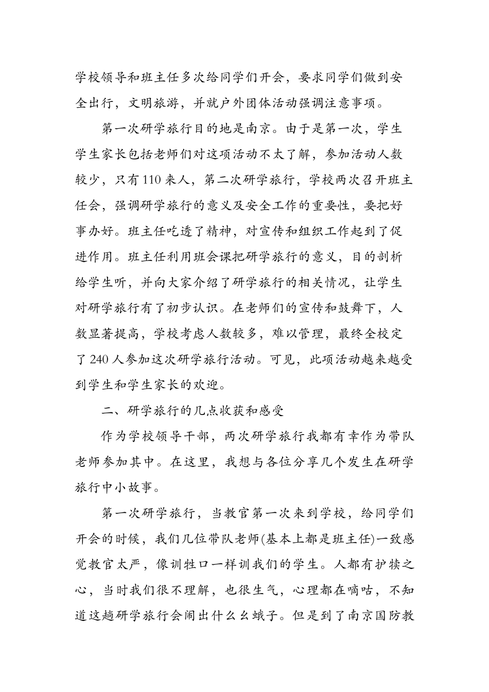 固镇学校研学旅行交流材料_第2页