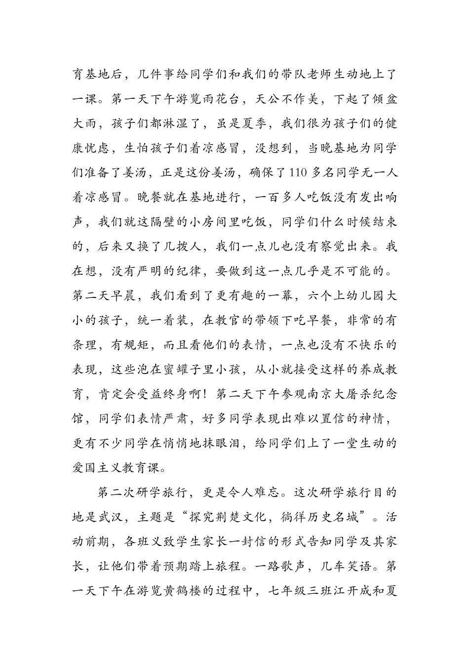 固镇学校研学旅行交流材料_第3页