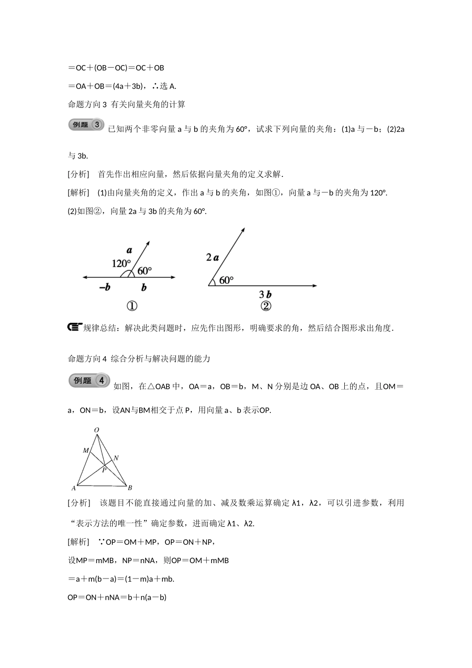 高中数学 2.3.1平面向量基本定理（结）新人教A版必修4-新人教A版高中必修4数学素材_第2页