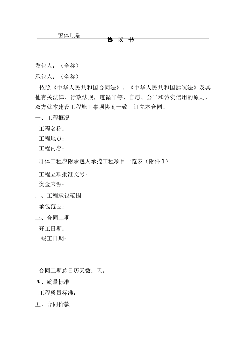国企施工总承包合同_第1页