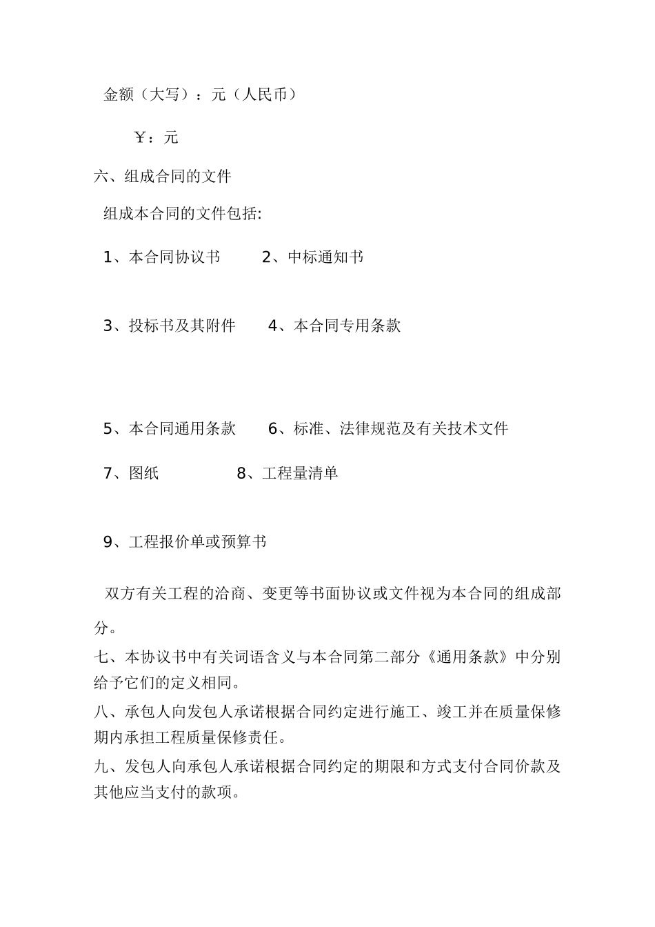 国企施工总承包合同_第2页
