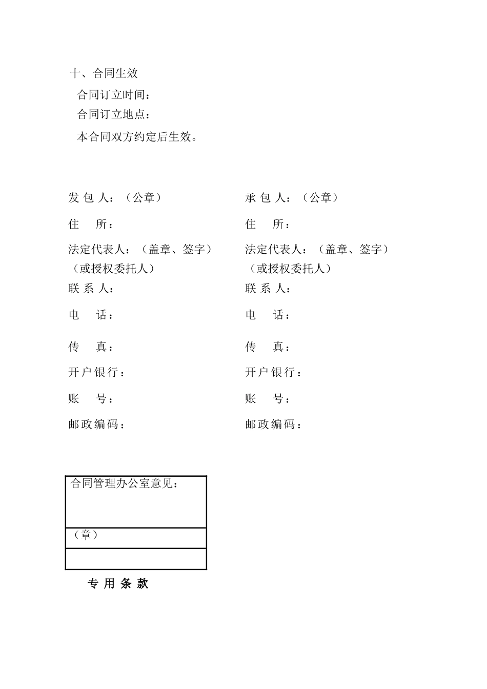 国企施工总承包合同_第3页
