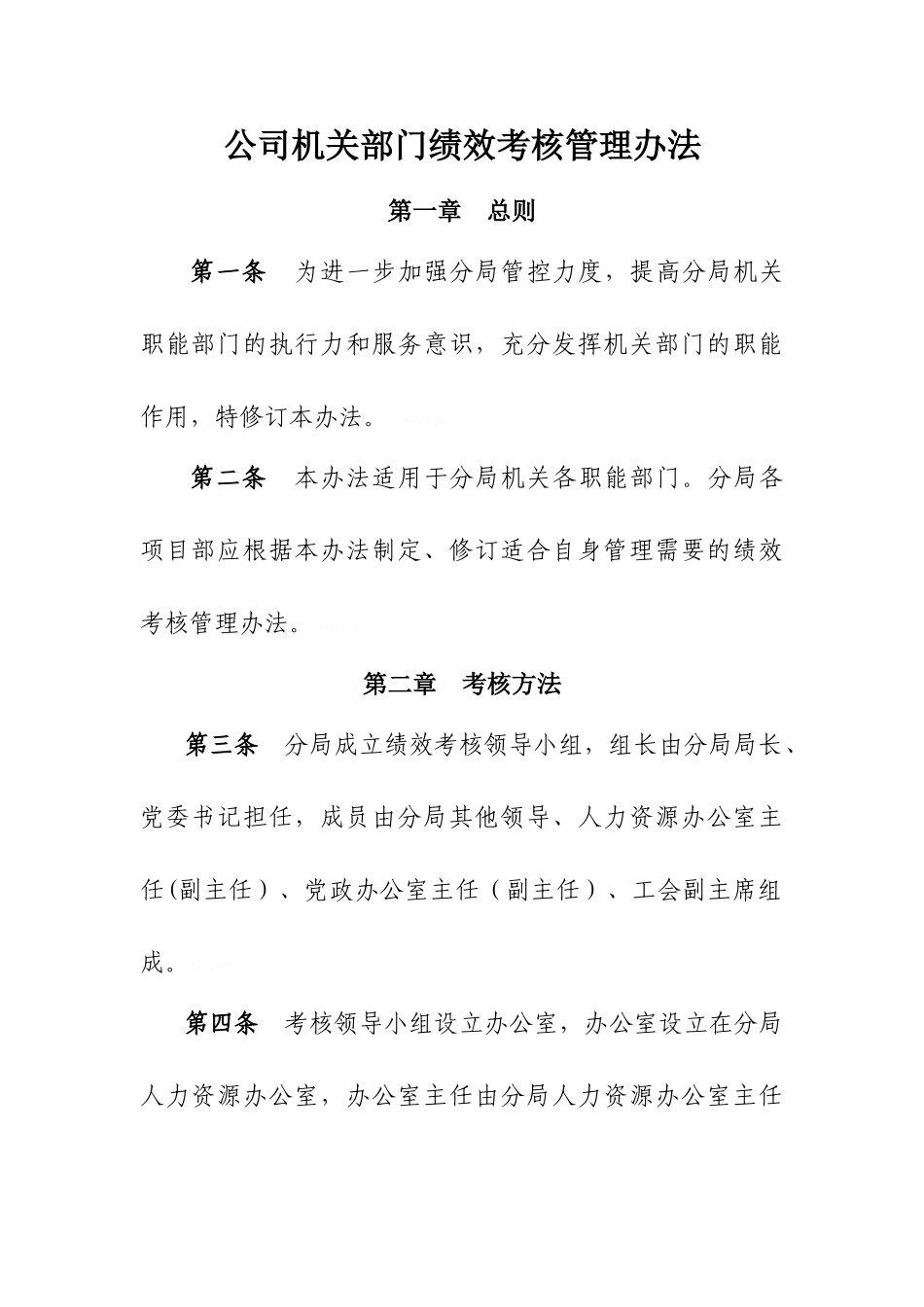 国企绩效考核制度_第2页