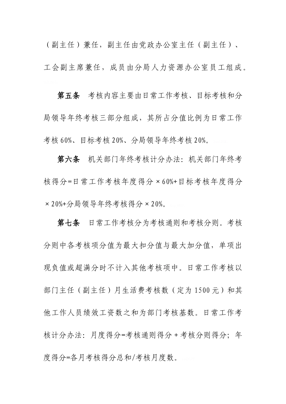 国企绩效考核制度_第3页