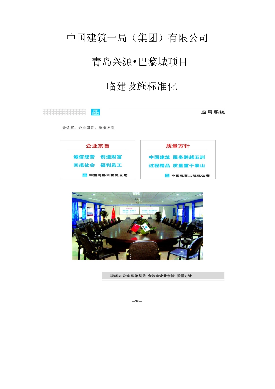 国企集团临建设施标准化施工手册_第1页