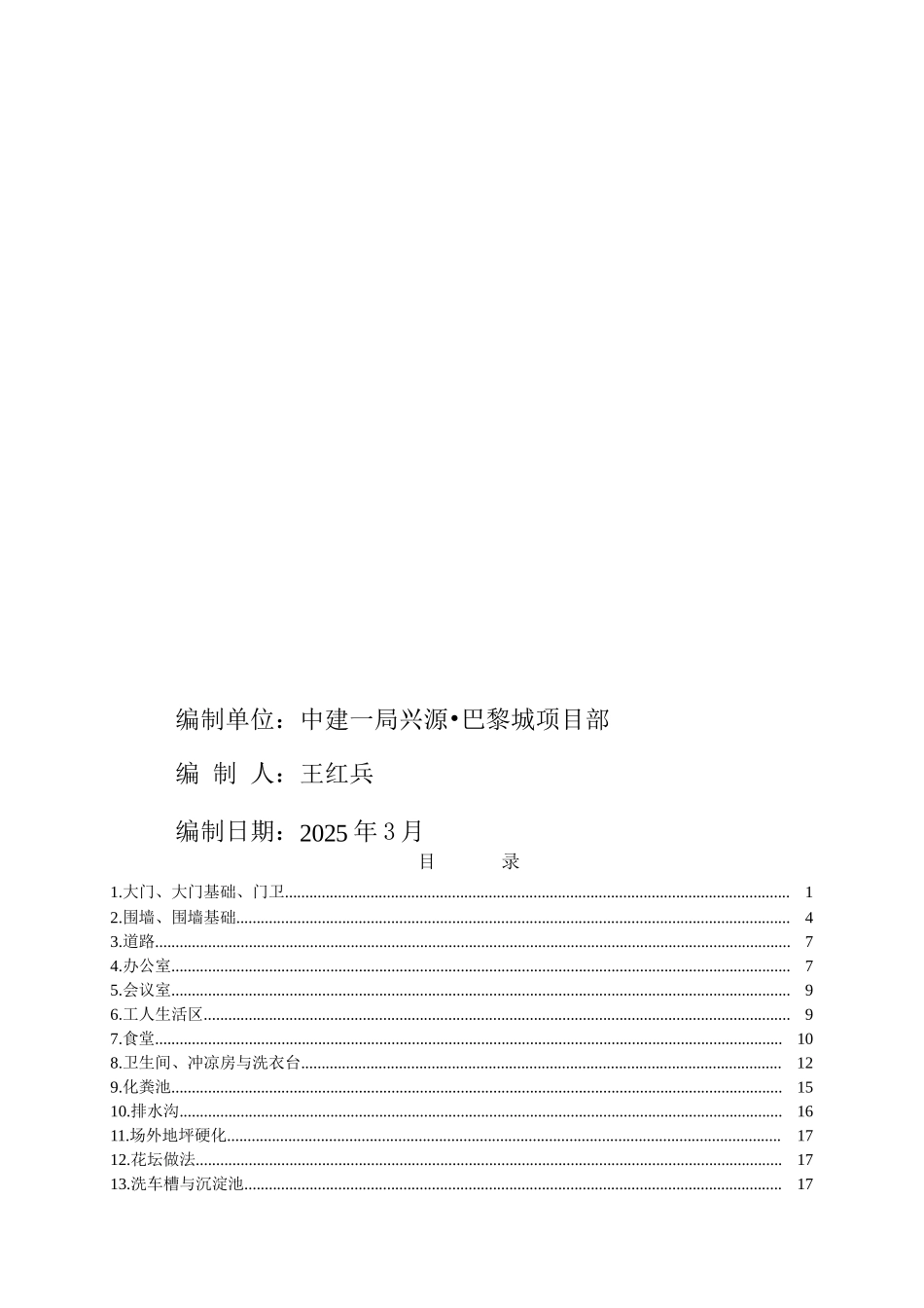 国企集团临建设施标准化施工手册_第2页