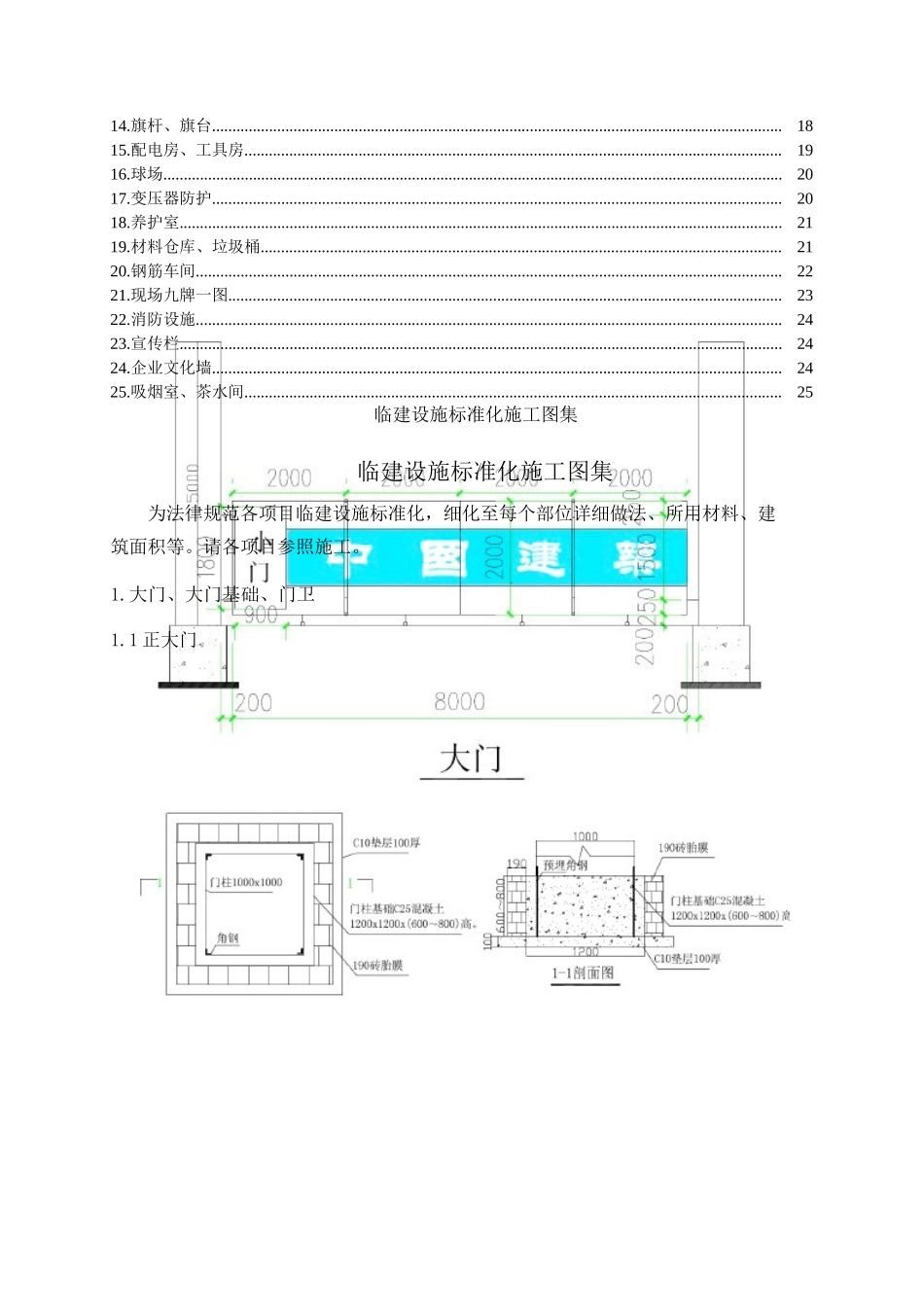 国企集团临建设施标准化施工手册_第3页