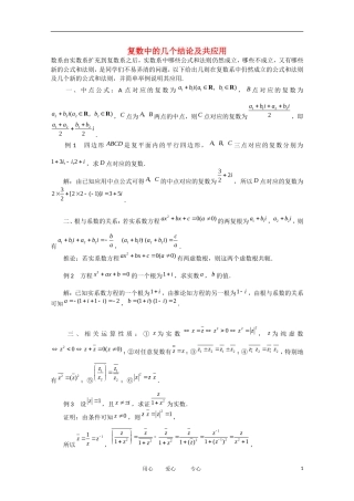 高中数学 3.3《复数的几何意义》素材1 苏教版选修1-2