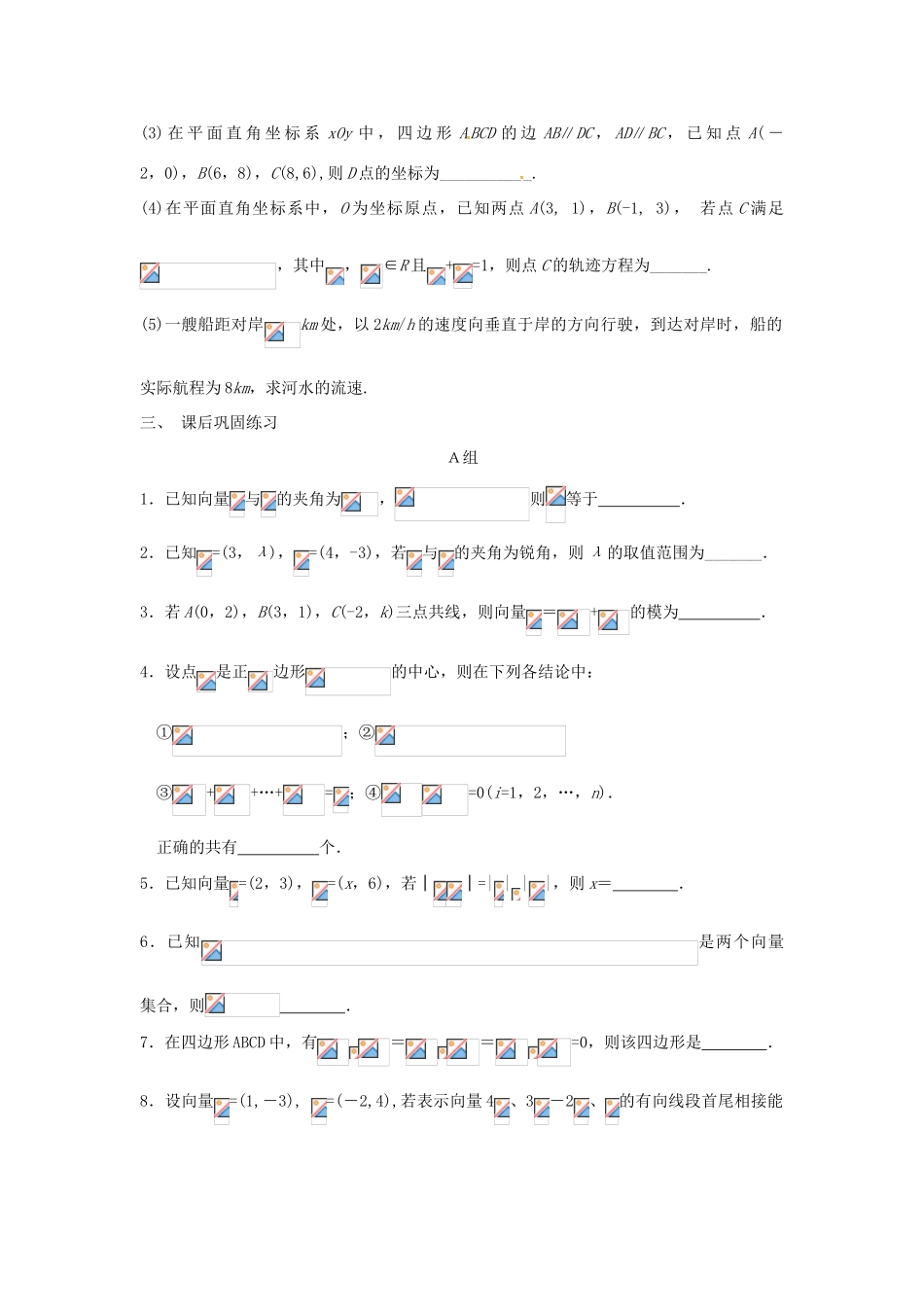 高中数学 2.5平面向量的应用举例学案 新人教A版必修4-新人教A版高一必修4数学学案_第2页