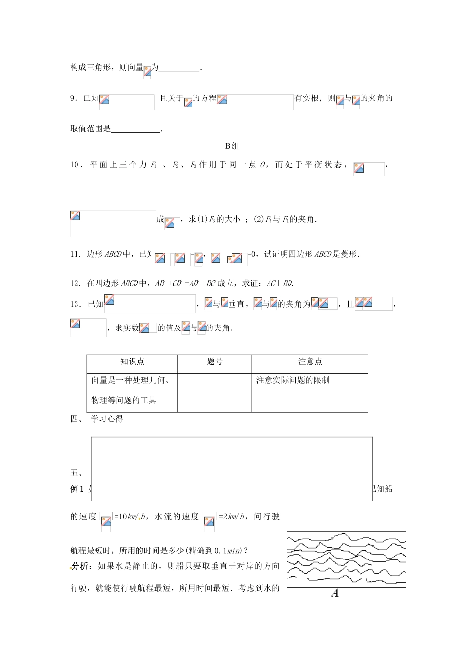 高中数学 2.5平面向量的应用举例学案 新人教A版必修4-新人教A版高一必修4数学学案_第3页