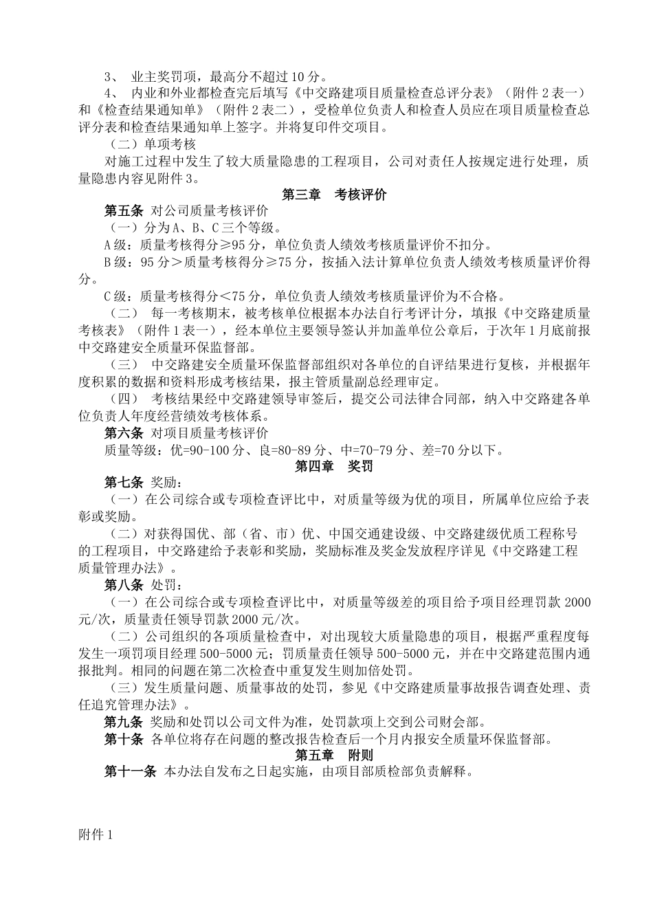 国企集团施工质量考核管理办法_第2页