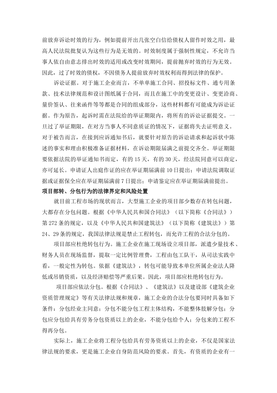 国企项目管理运作中的若干法律问题_第3页