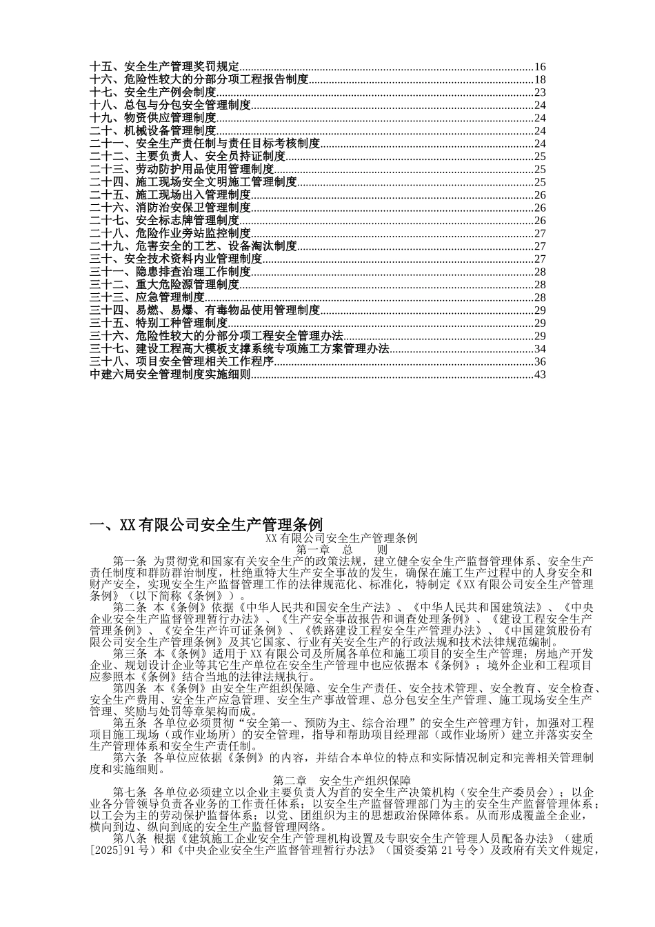 国企编制建筑工程施工安全管理制度_第2页