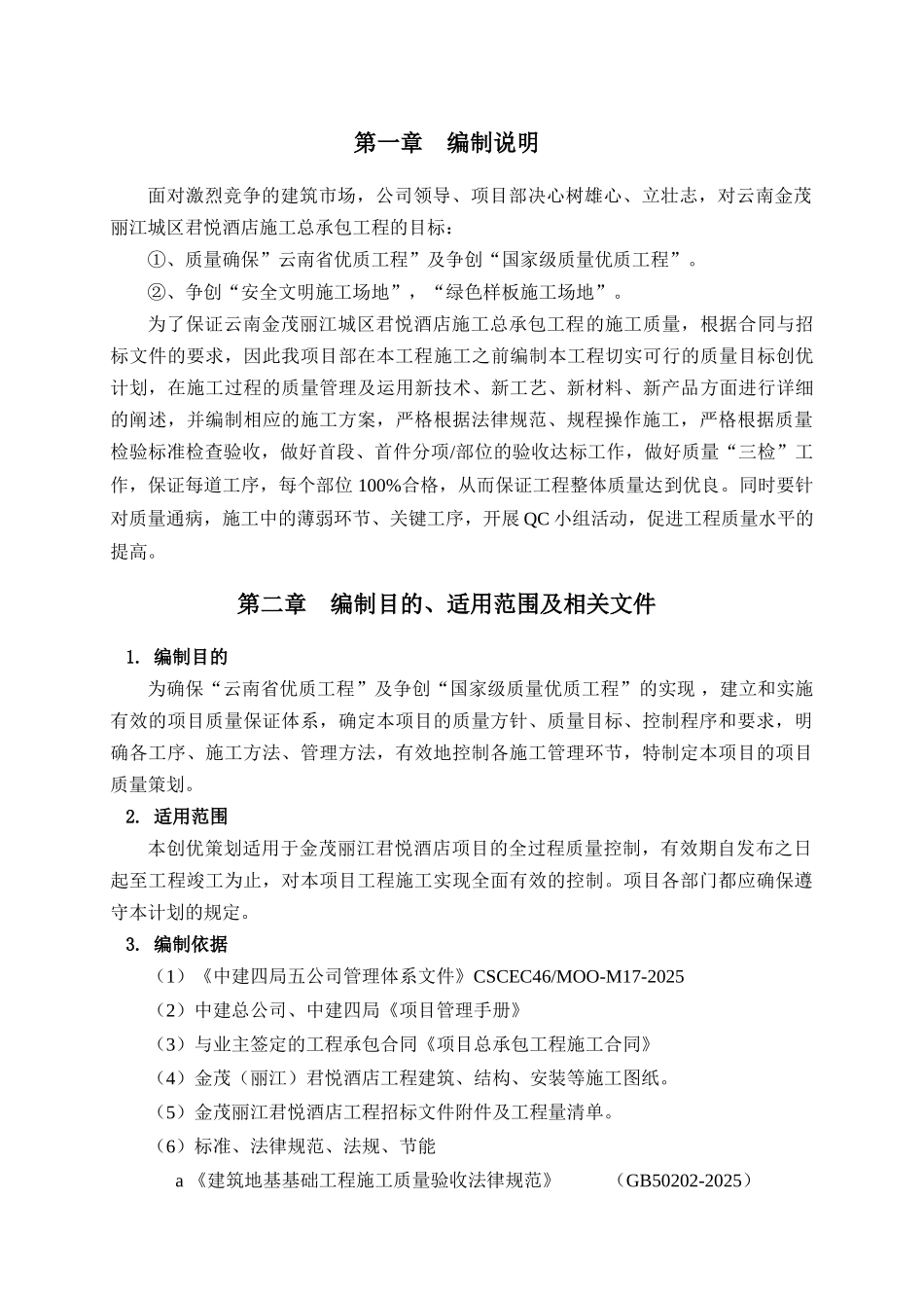 国优工程质量创优方案含图_第1页