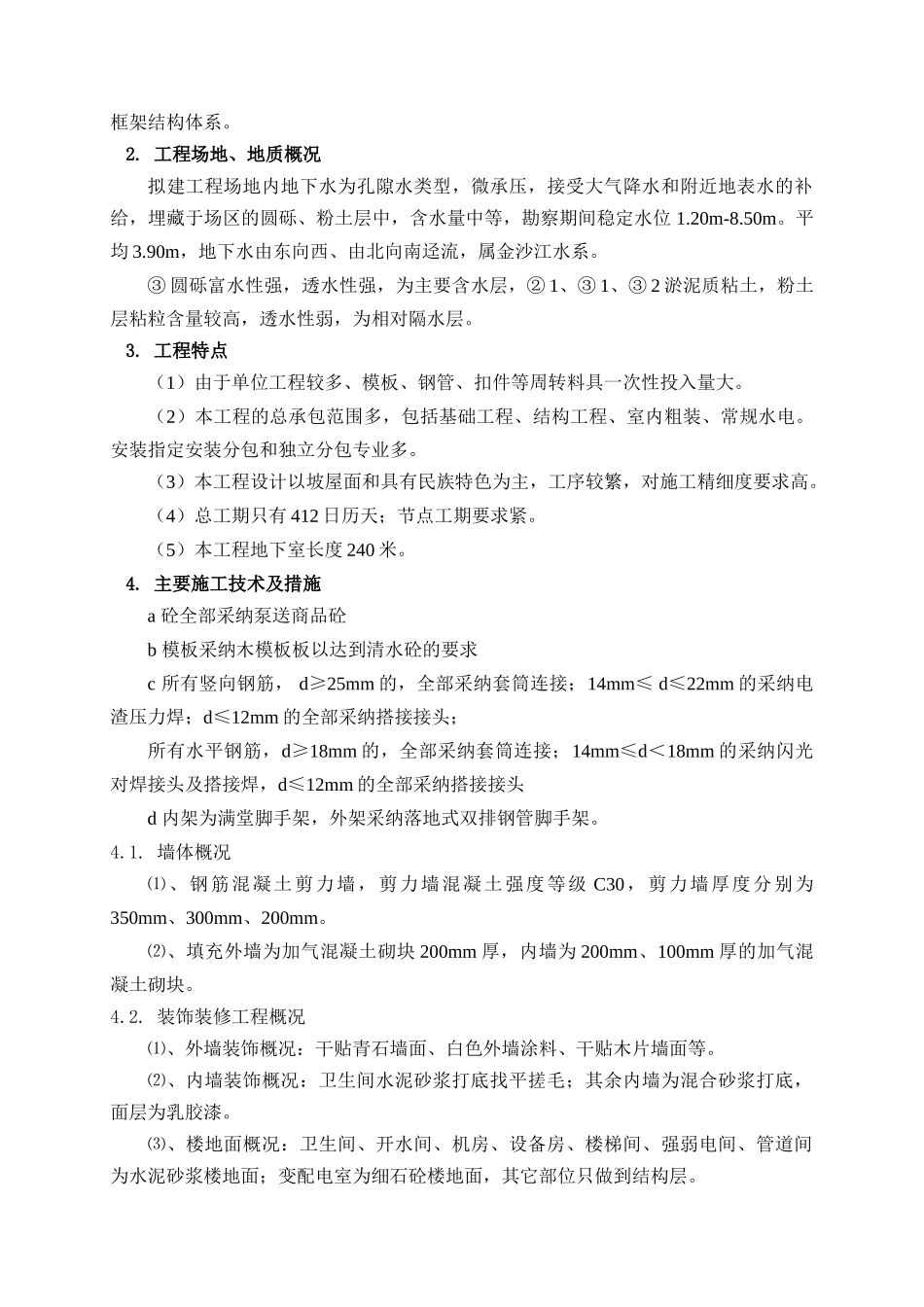 国优工程质量创优方案含图_第3页