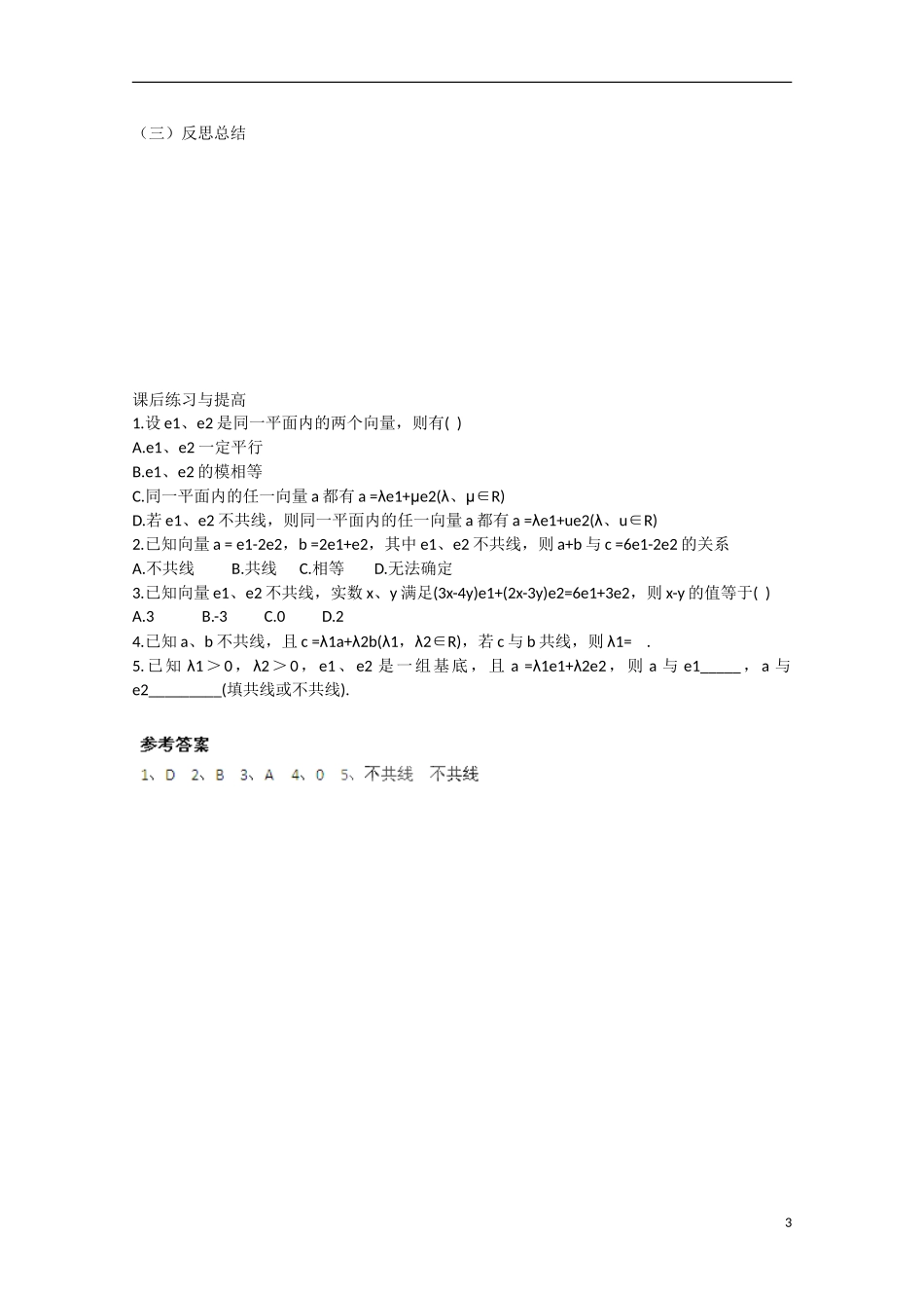 高中数学 2.3.1平面向量基本定理（预）新人教A版必修4-新人教A版高中必修4数学学案_第3页