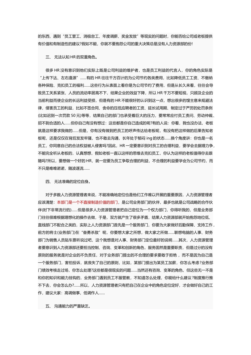 国内hr管理常有的七大通病_第2页