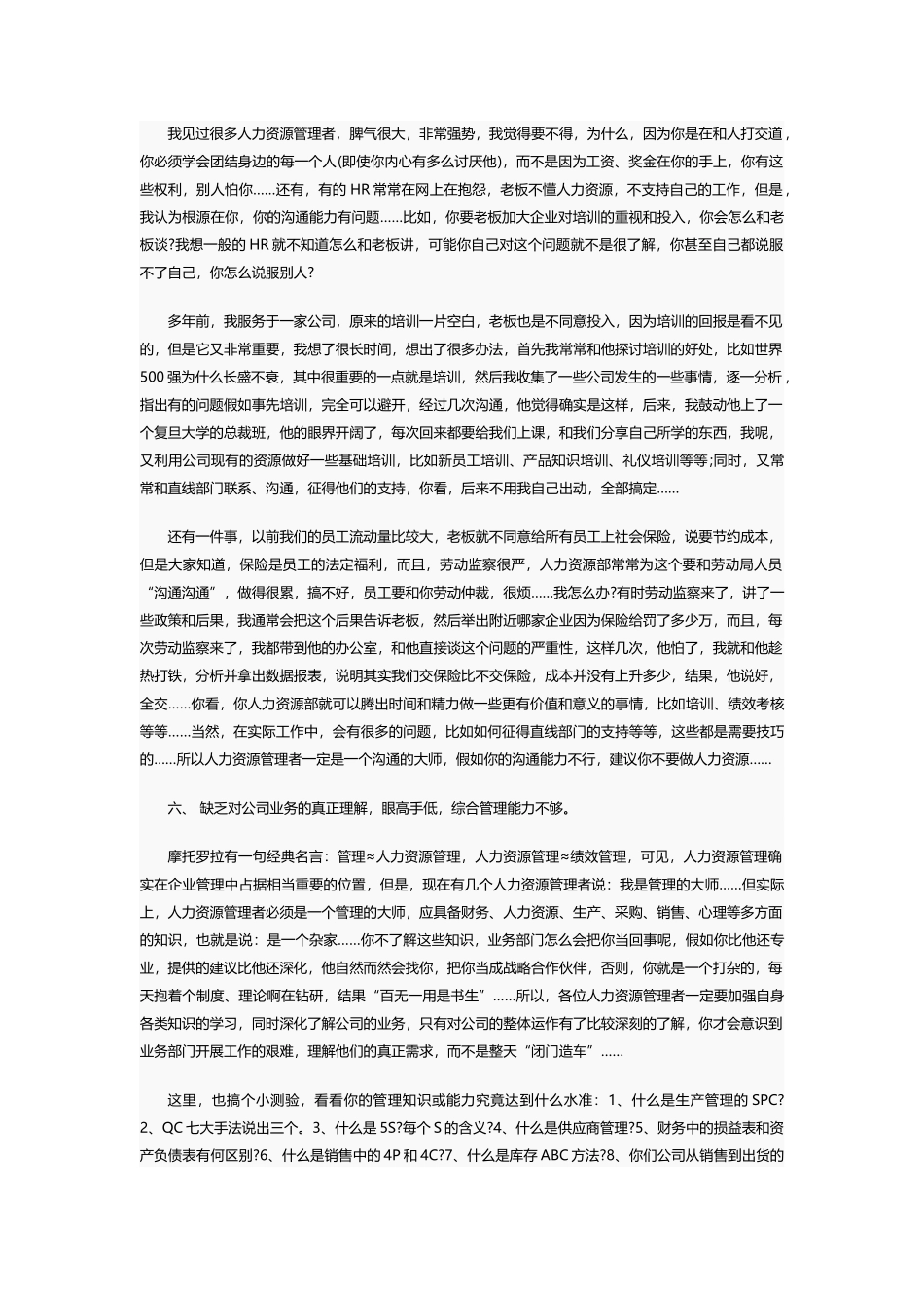 国内hr管理常有的七大通病_第3页