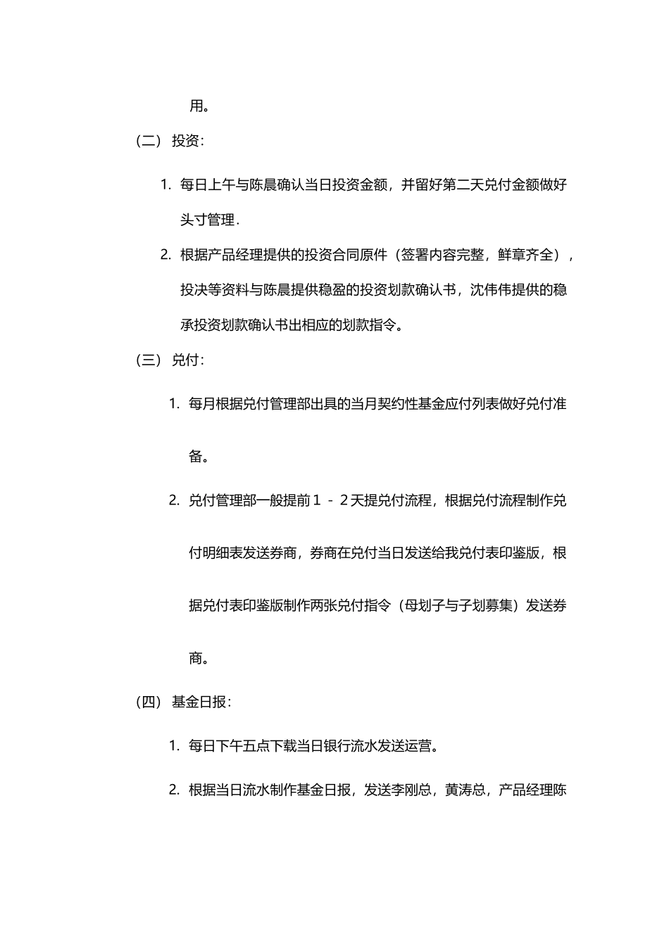国信证券私募基金清算流程指引_第2页