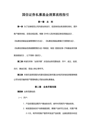 国信证券私募基金清算流程指引