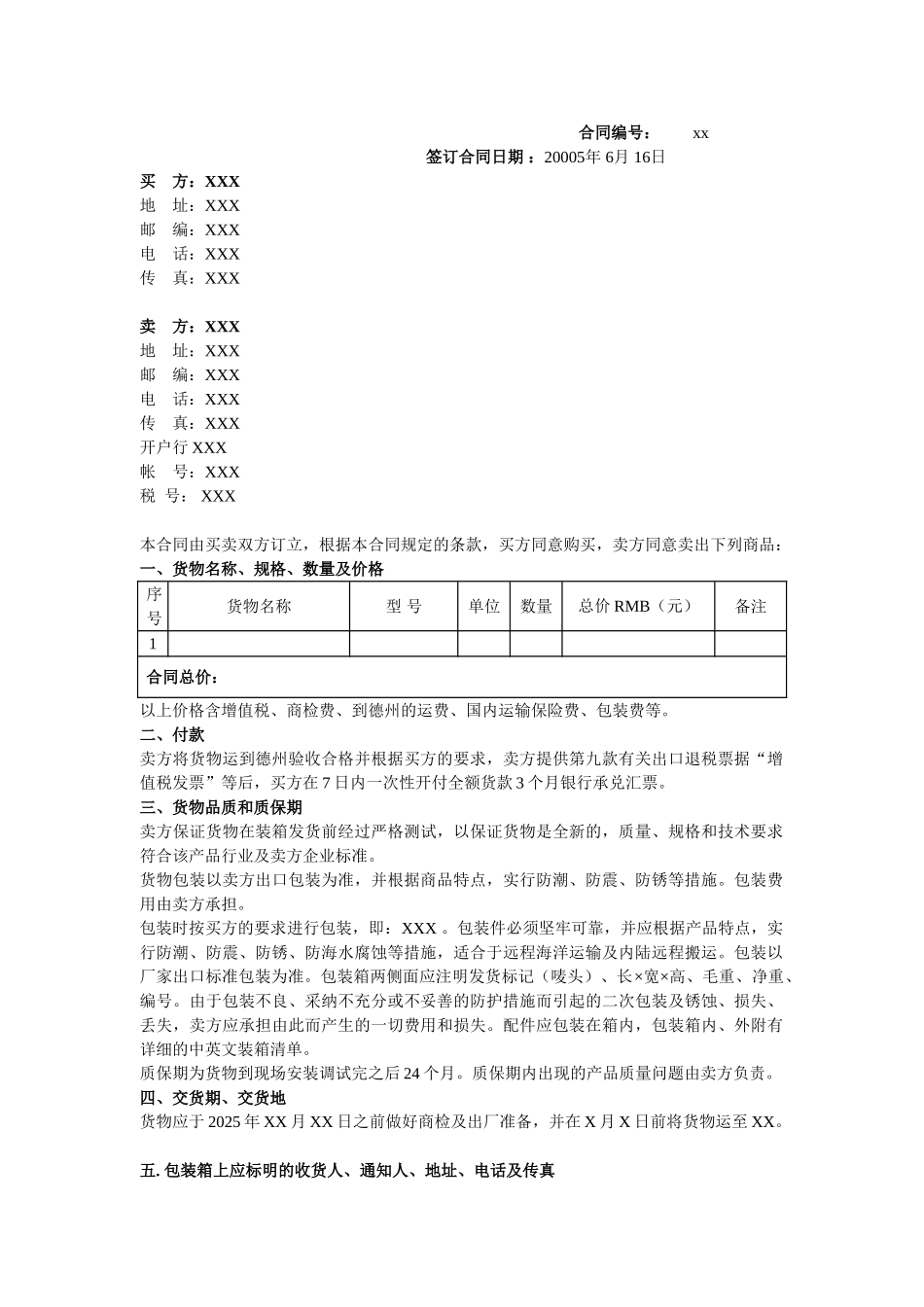 国内、国际常用采购运输合同-_第2页
