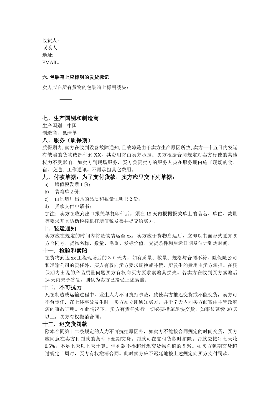 国内、国际常用采购运输合同-_第3页