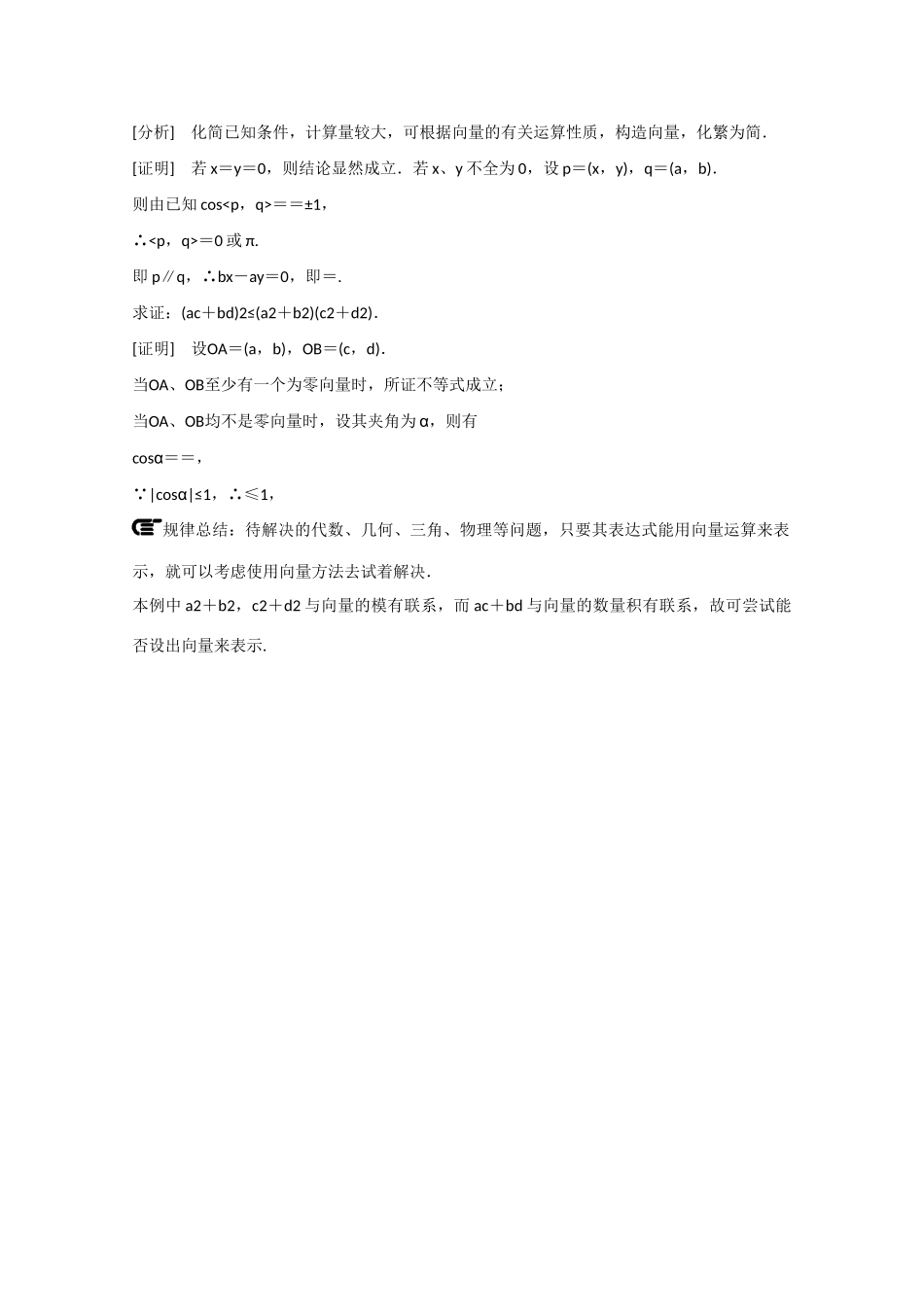高中数学 2.5平面向量应用举例（结）新人教A版必修4-新人教A版高中必修4数学素材_第2页