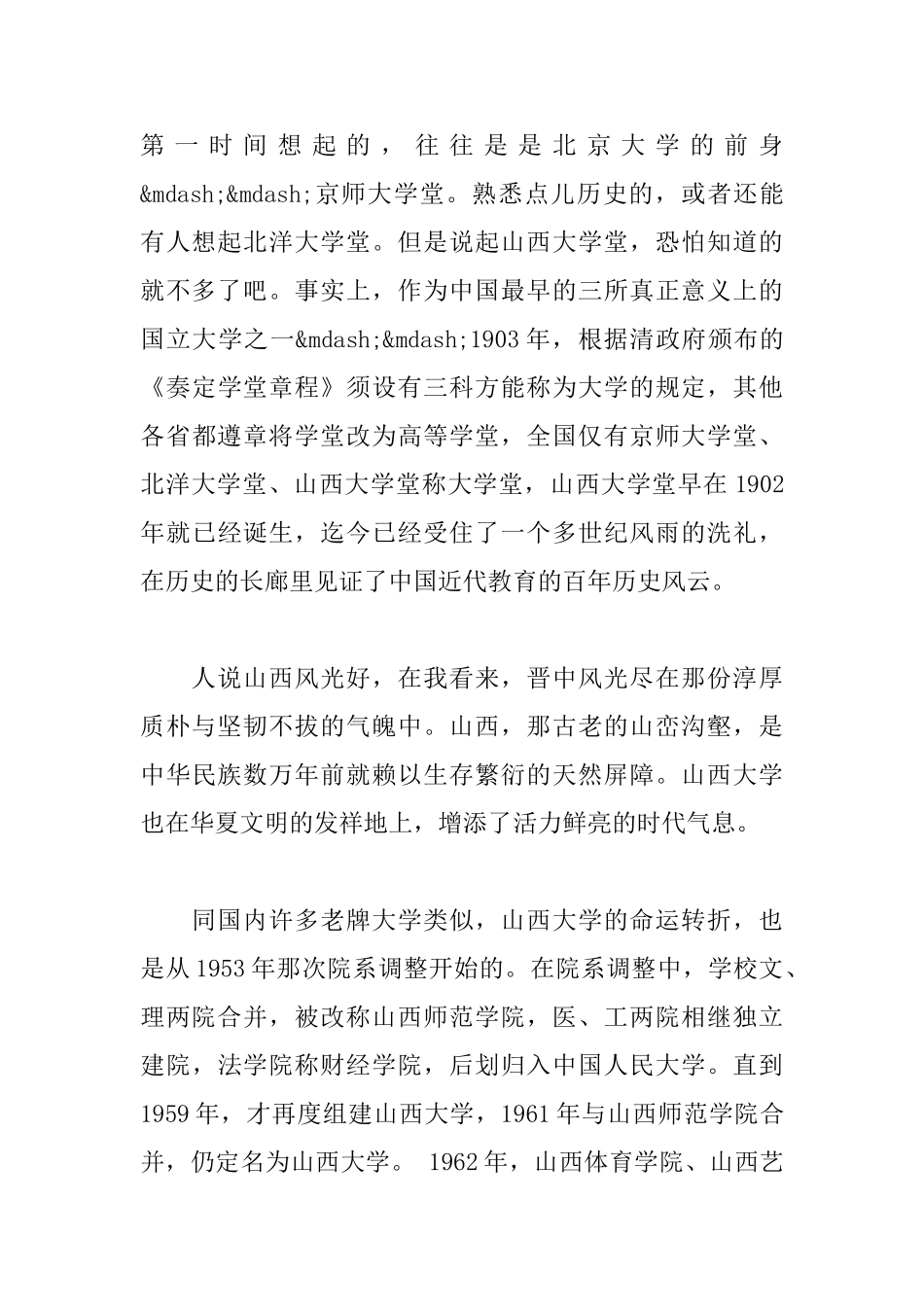 国内五所“低调”的百年高校及优势专业_第2页