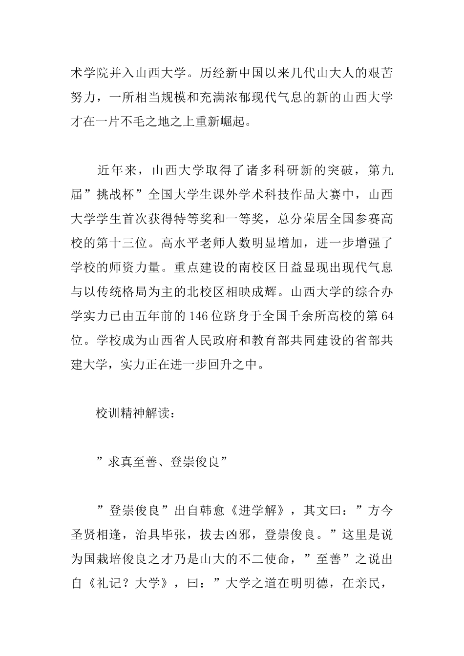 国内五所“低调”的百年高校及优势专业_第3页