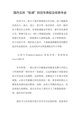国内五所“低调”的百年高校及优势专业