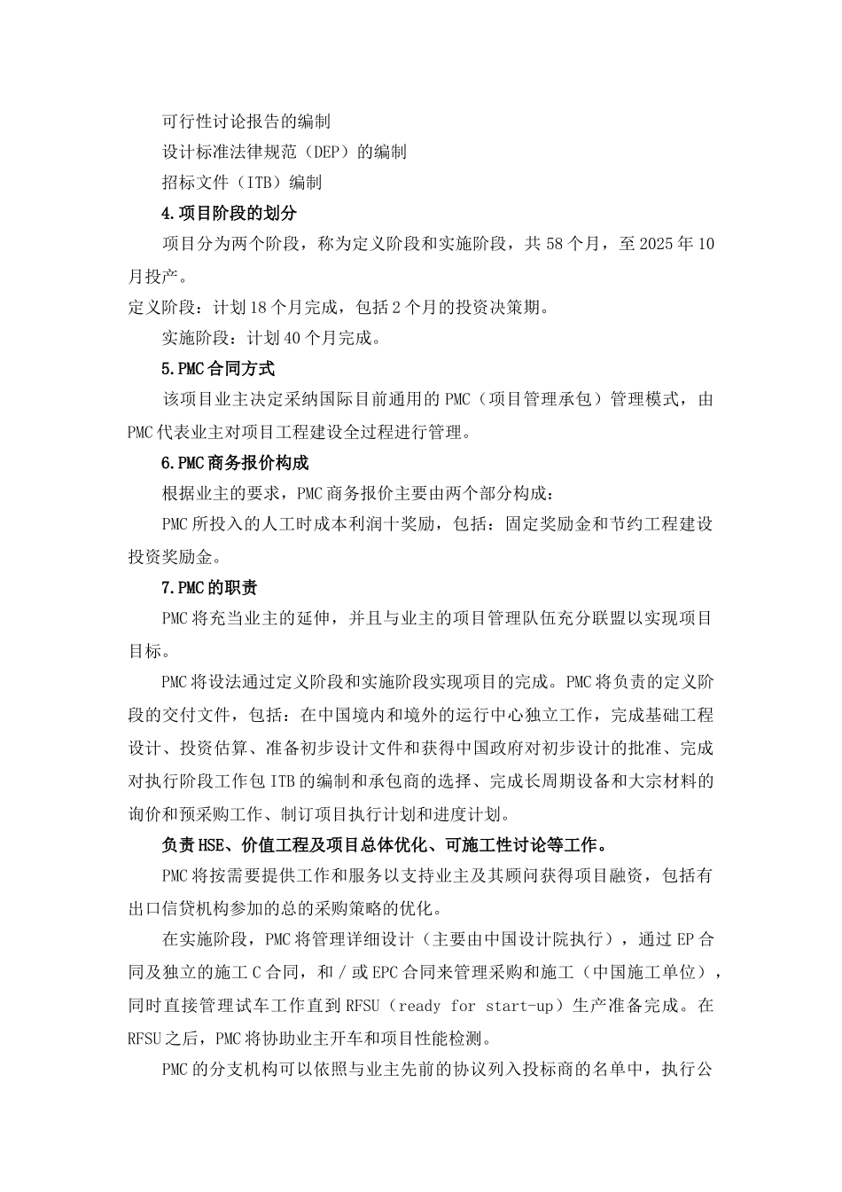 国内几套大型合资石化项目工程管理模式之比较_第2页